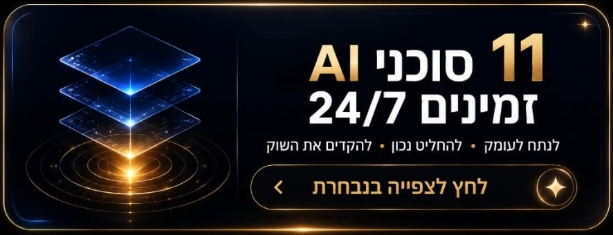 10 מומחי AI + יו״ר ועדה
